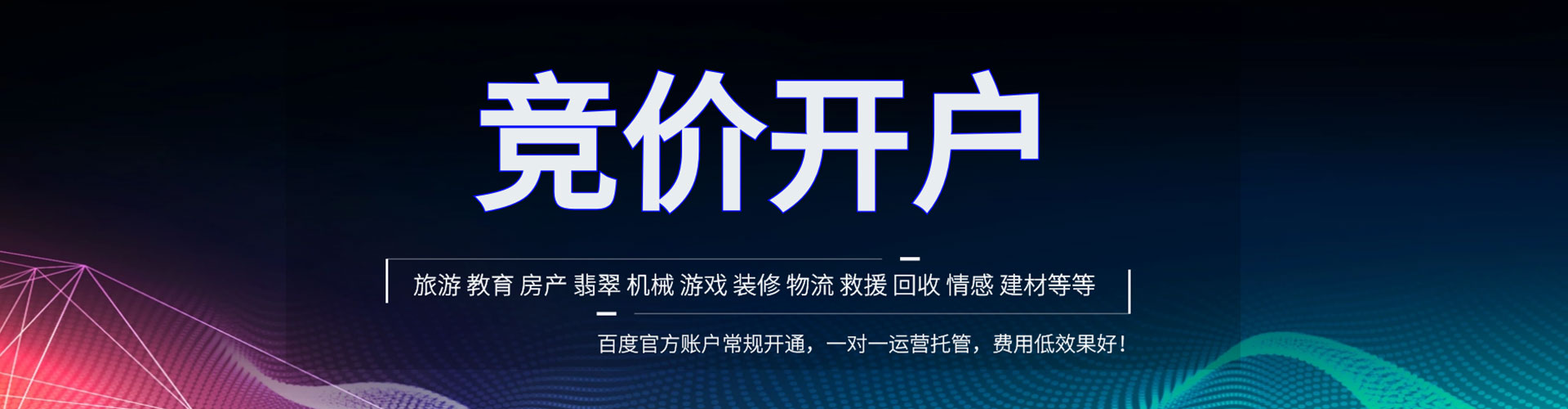 石峰竞价代运营